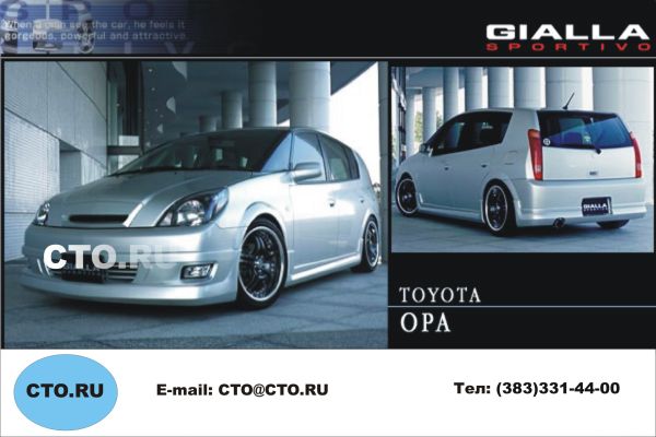 Toyota Opa ACT10, ZCT10, ZCT15 ����� ������ Toyota Opa
