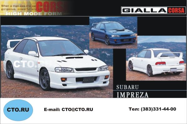 Subaru Impreza GC1 ����� ������ Subaru Impreza